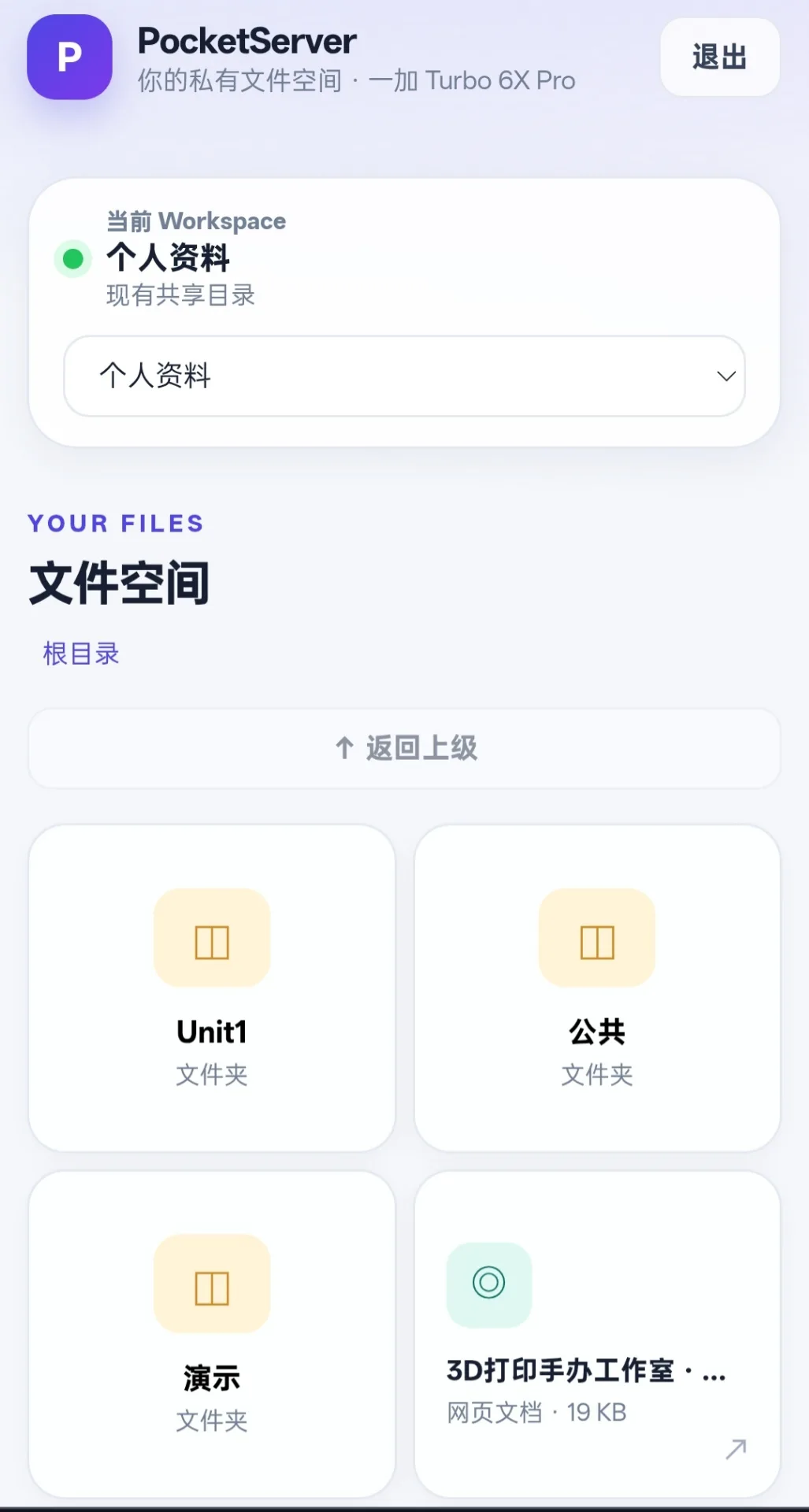 口袋服务器 screenshot