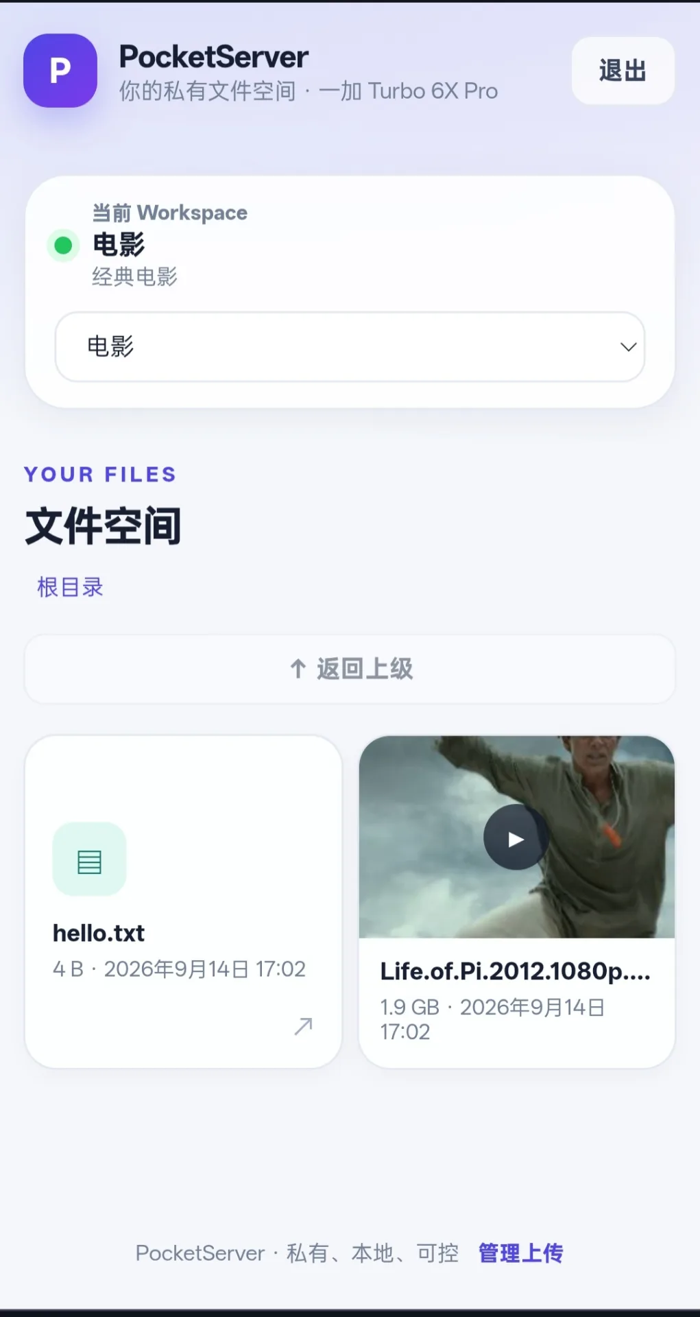 口袋服务器 screenshot