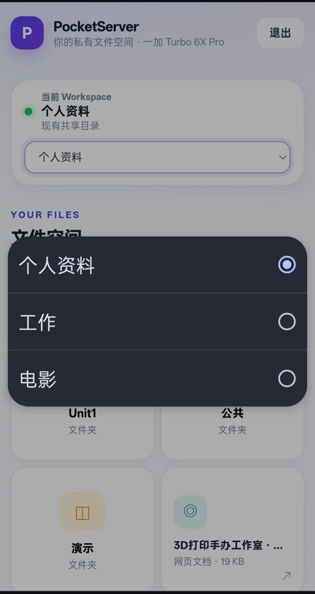 口袋服务器 screenshot