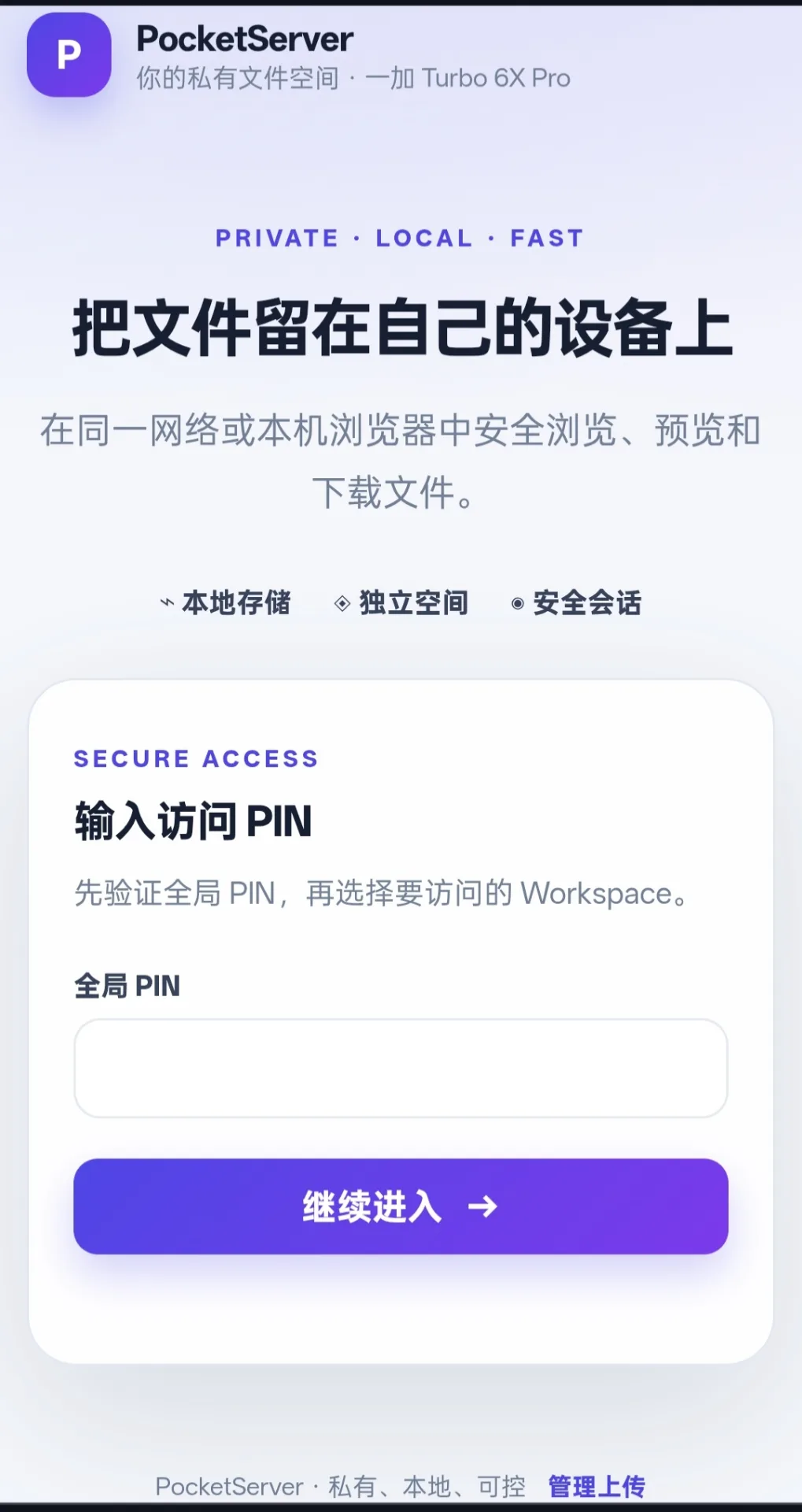 口袋服务器 screenshot