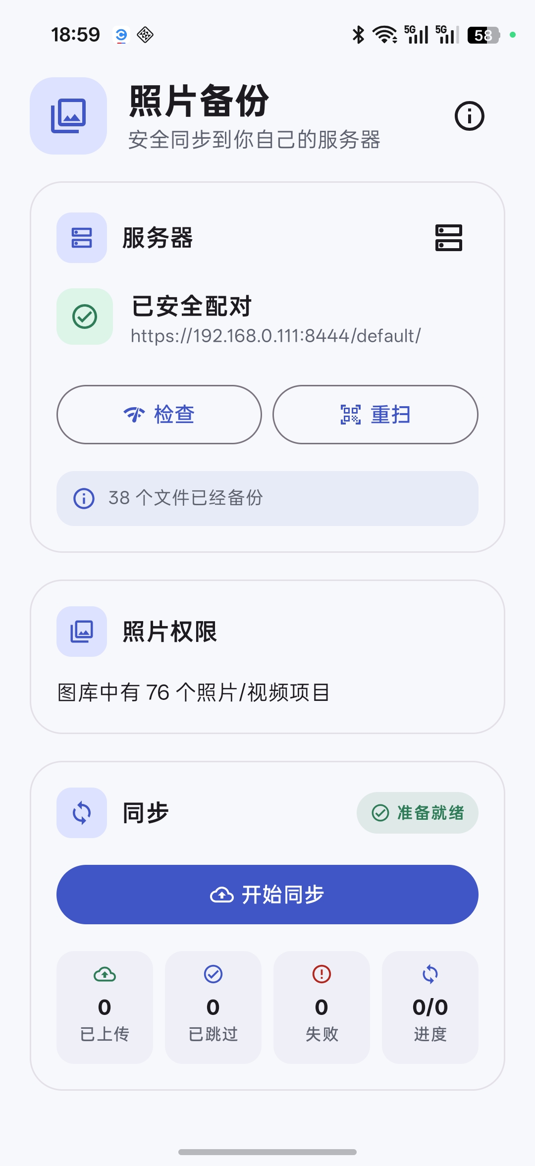 相册备份 screenshot