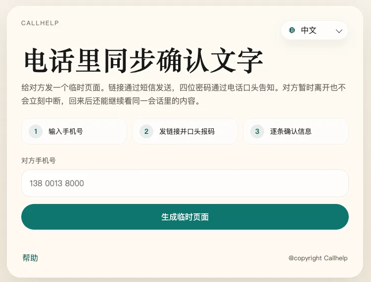 CallHelp screenshot