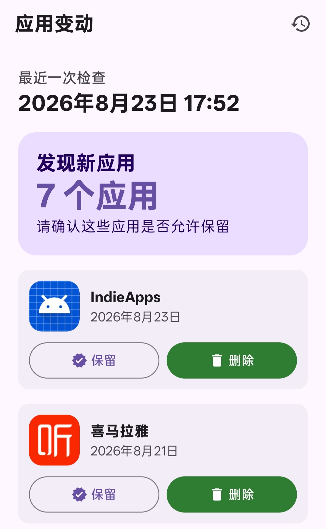 应用变动 screenshot