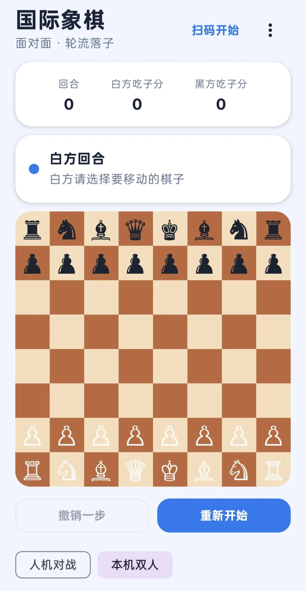 国际象棋 screenshot