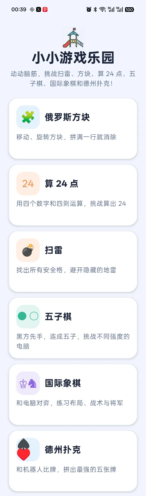 游乐园 screenshot